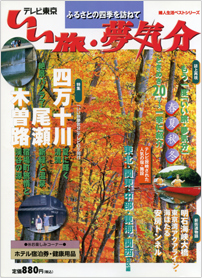 １９９８年１１月　いい旅・夢気分