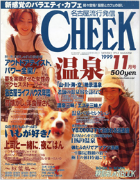 １９９９年１１月号　名古屋流行発信　CHEEK