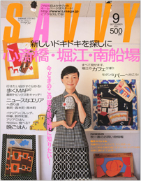 ２００１年９月　月刊サヴィ９月号　SAVVY