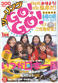 ２００１年１月　モトチャンプ１月号臨時増刊　ツーリングGO！GO！
