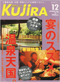 ２００４年１２月号　月刊くじら　KUJIRA