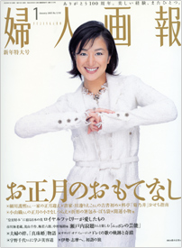 ２００５年１月号　婦人画報