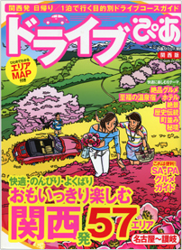 ２００６年２月　ドライブぴあ　関西版