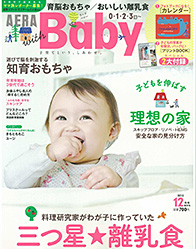 ２０１５年 12月号 Baby