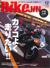 BikeJIN 2022年12月号