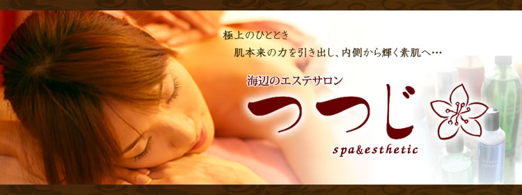 つつじ spa＆esthetic